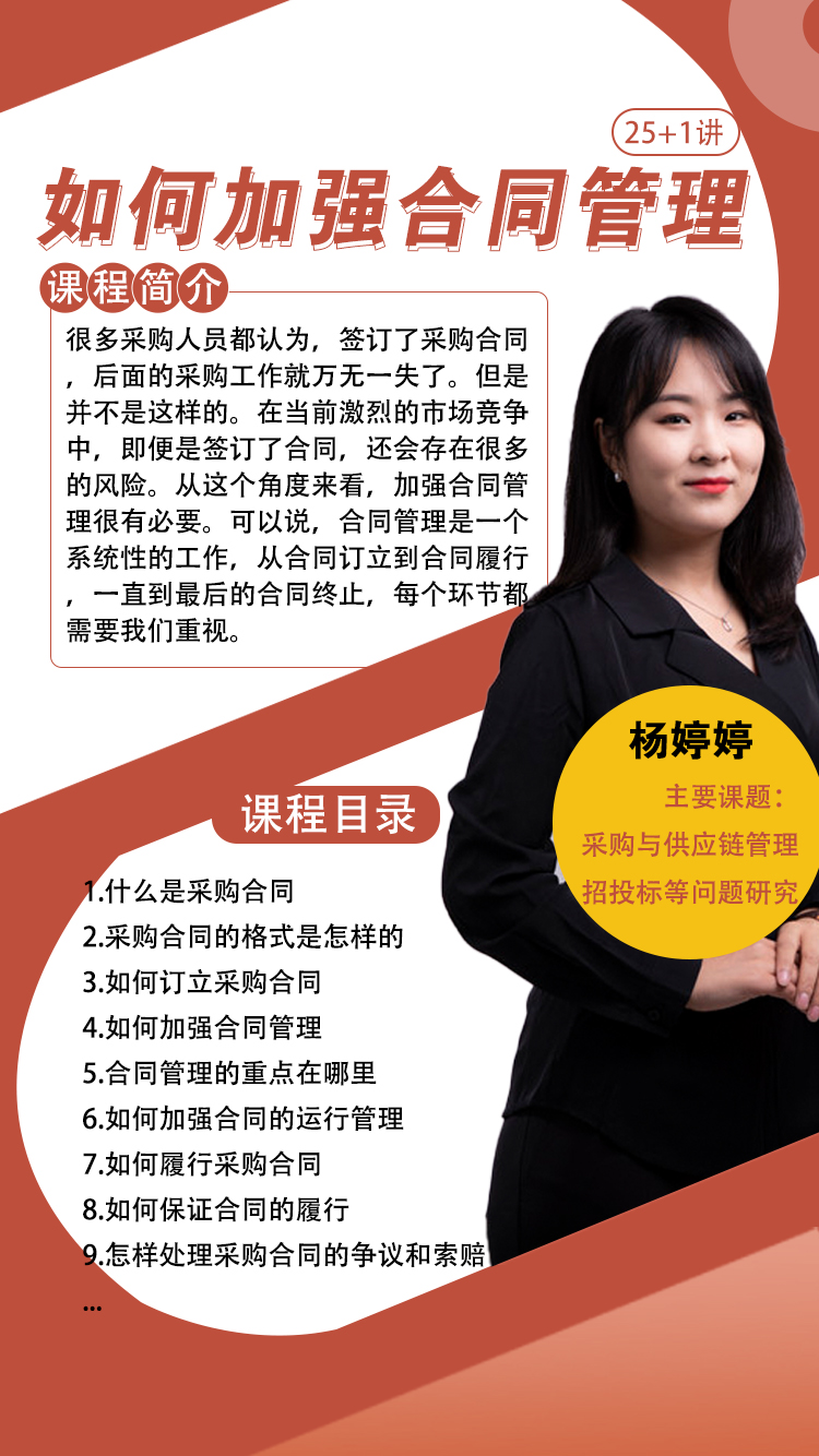 如何加强合同管理杨婷婷.jpg