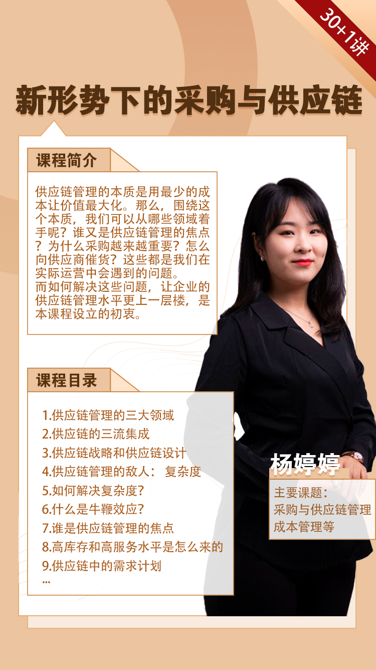 新形势下的采购与供应链杨婷婷.jpg